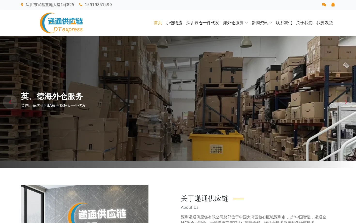 独立站敏感货物流 | 国际快递 | 亚马逊自发货物流 页面快照